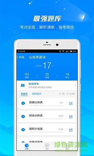 101贝考公务员面试手机版 v6.8.9 官网安卓版2