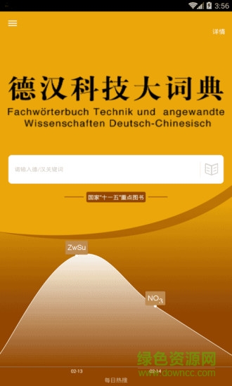 德汉科技大词典客户端 德汉科技大词典客户端