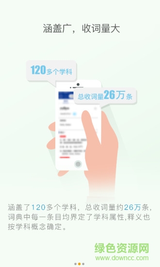德汉科技大词典 v1.0.0 官方安卓版2