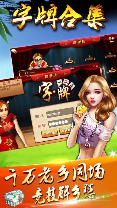 随便字牌 v2.91 安卓版0