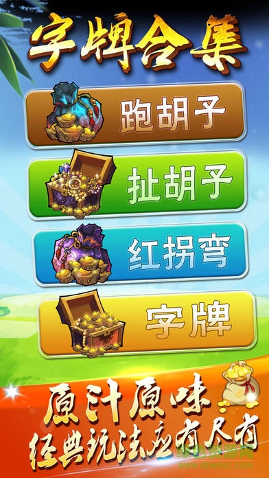 随便字牌 v2.91 安卓版1