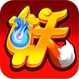 疯妖记手游九游版