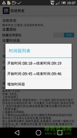 拒绝熬夜软件手机版 v1.2.6 安卓版0
