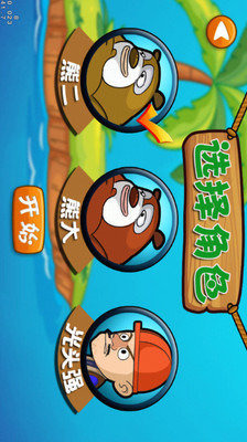 熊出没钓鱼内购 v1.1 安卓无限钻石版2