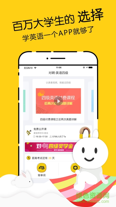 对啊英语四级君ipad版 v6.5.5 ios版0