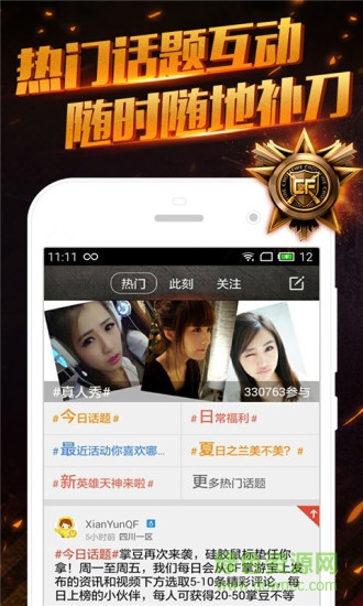 穿越火线掌游宝(CF掌游宝) v4.2.5 安卓版2