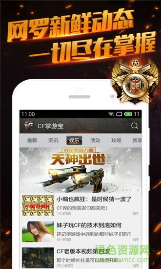 穿越火线掌游宝(CF掌游宝) v4.2.5 安卓版3