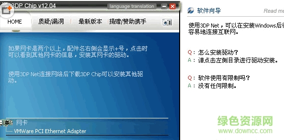 3DP Net(万能有线/无线网卡驱动) v12.04 免费版0