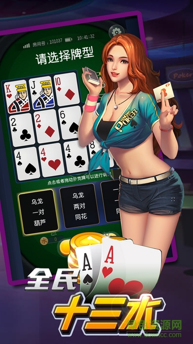 全民十三水 v1.0.0 安卓版1