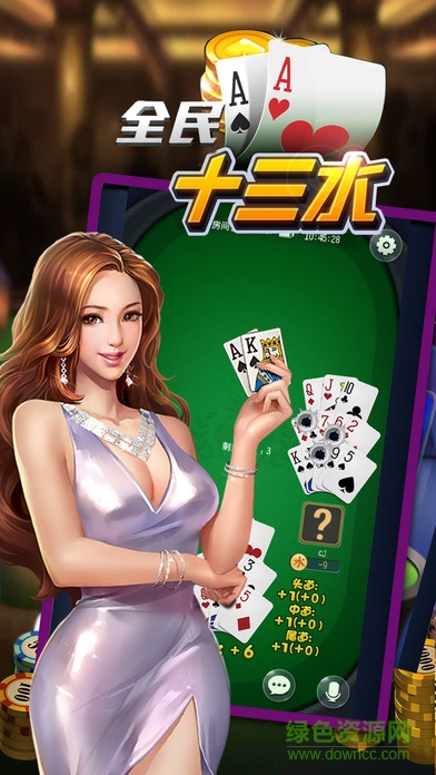 全民十三水 v1.0.0 安卓版2