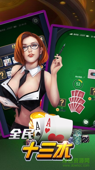 全民十三水 v1.0.0 安卓版3