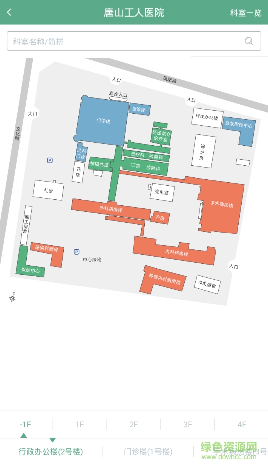 唐山工人医院掌上医院(趣医院) v2.8.09 安卓版3