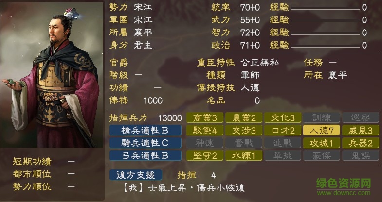 三国志13水浒传武将mod 0