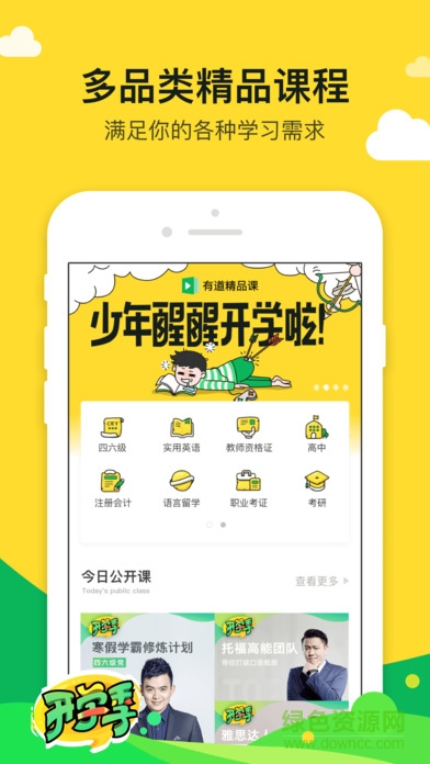 有道精品课pc客户端 v5.7.4 官方最新版0