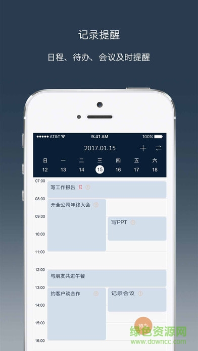 钻时日历 v2.5.18 安卓版2
