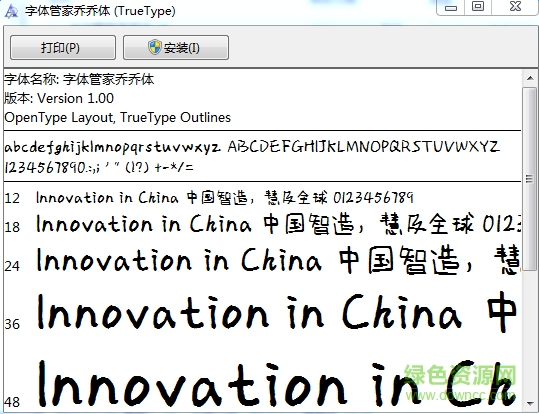 字体管家乔乔体 0