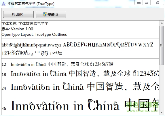 字体管家喜气羊羊 0
