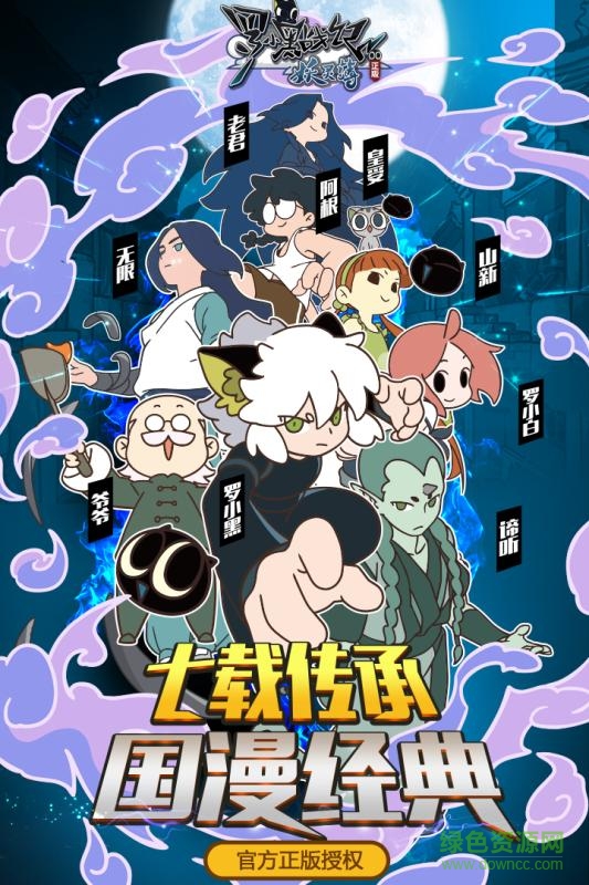 果盘罗小黑战记妖灵簿 v1.2 安卓版1