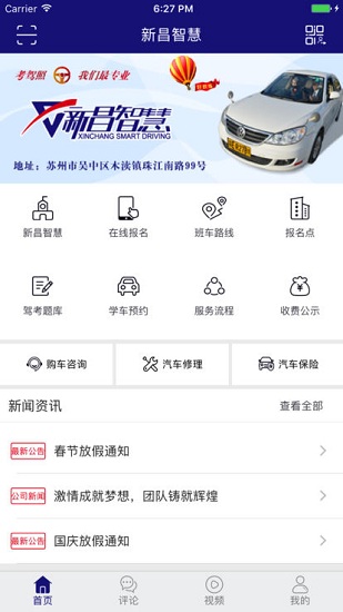 新昌智慧驾校 v2.0 安卓版1