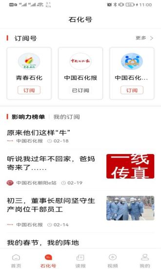 石化新闻客户端苹果版 v5.0.4 ios版0
