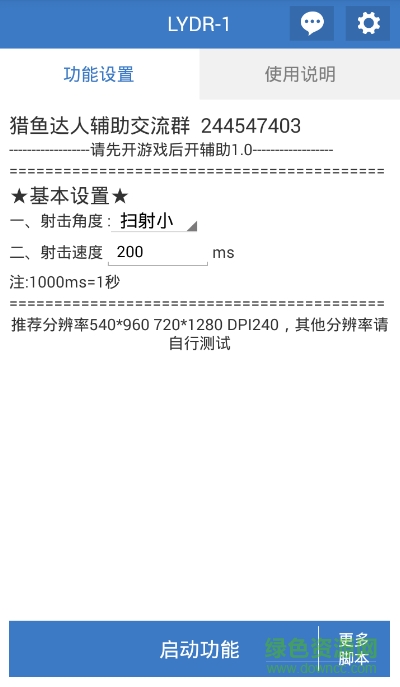 腾讯猎鱼达人3d辅助脚本（暂未上线） v1.2.0 安卓免费版0