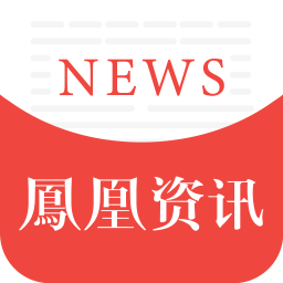 凤凰资讯手机客户端