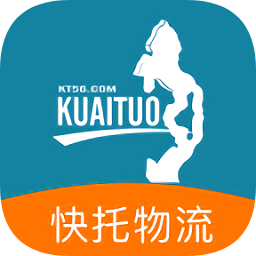快托物流