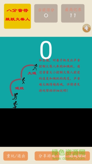 声控火柴人(八分音符手机版) v1.2.0 官网安卓版3