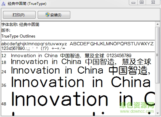 经典中圆简体 0