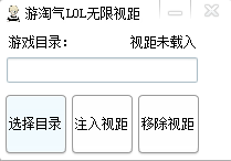 游淘气LOL无限视距工具 v1.0 绿色版0