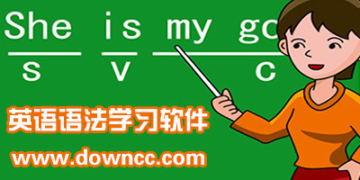 英语语法软件哪个好?英语语法软件下载-英语语法app