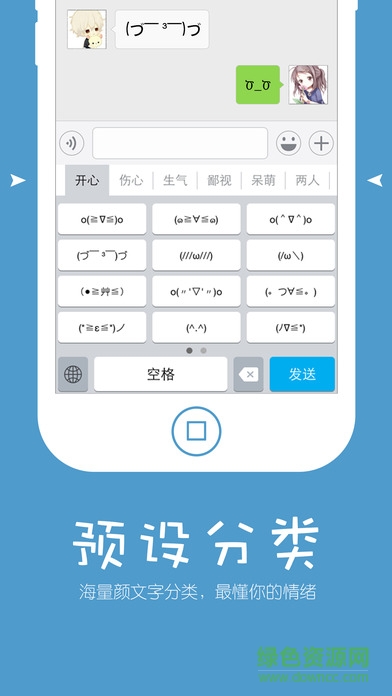 二次元颜文字输入法 v1.0 安卓版2