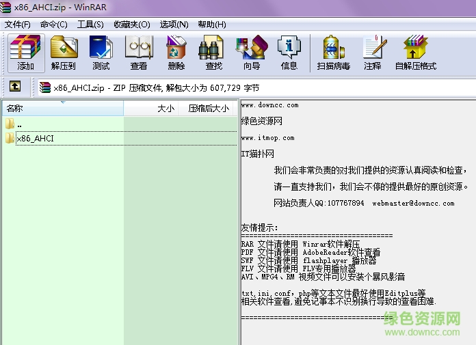 HM77芯片组AHCI驱动 HM77芯片组AHCI驱动最新版