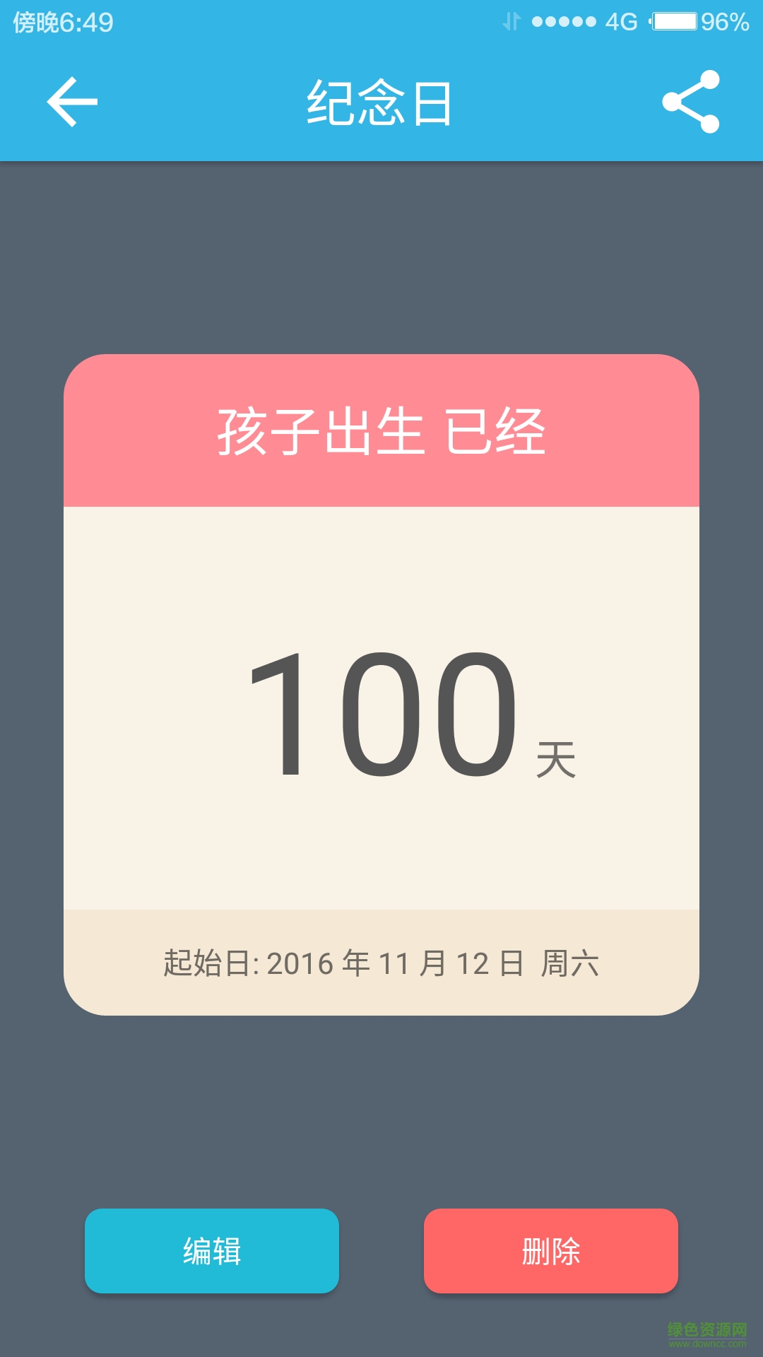 纪念日软件 v1.4.4 安卓最新版1