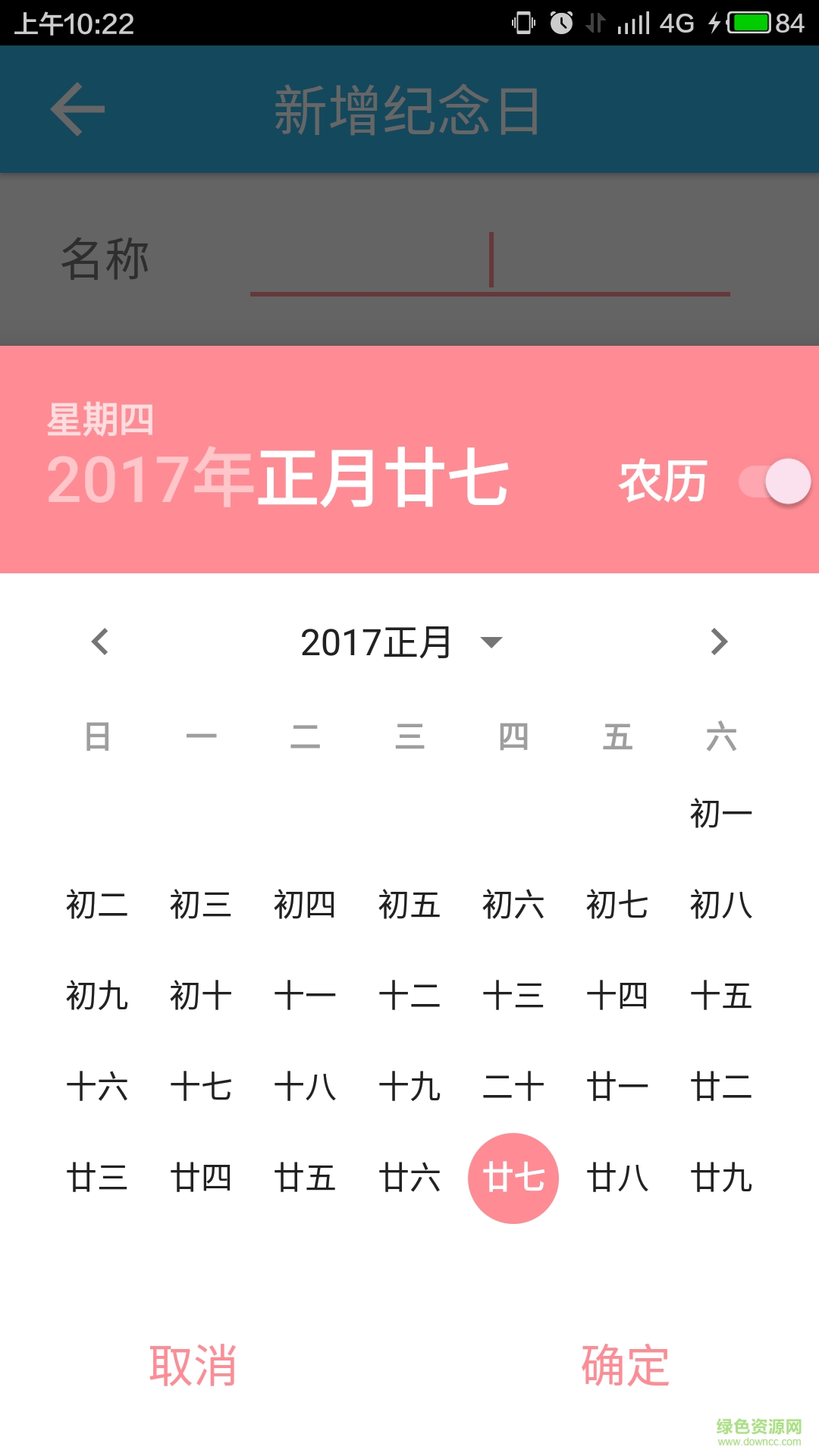 纪念日软件 v1.4.4 安卓最新版2