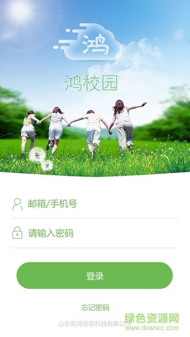 鸿校园软件 v1.1.11 安卓版0