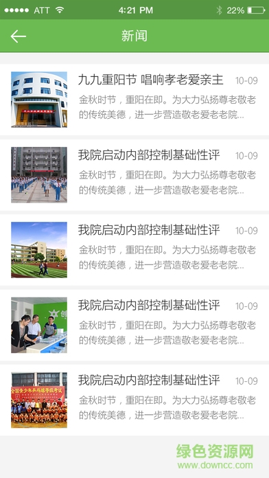 鸿校园软件 v1.1.11 安卓版1