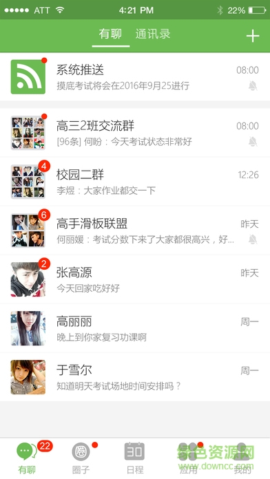 鸿校园软件 v1.1.11 安卓版2