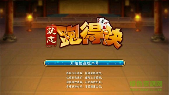 筑志跑得快 v1.0.9 官方安卓版0