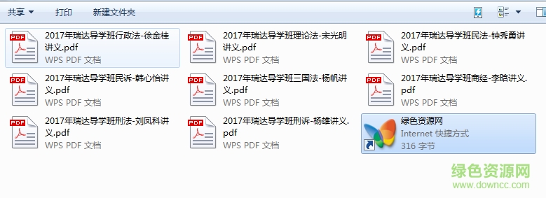 2017年瑞达法考导学班全套讲义(8本) pdf电子版0