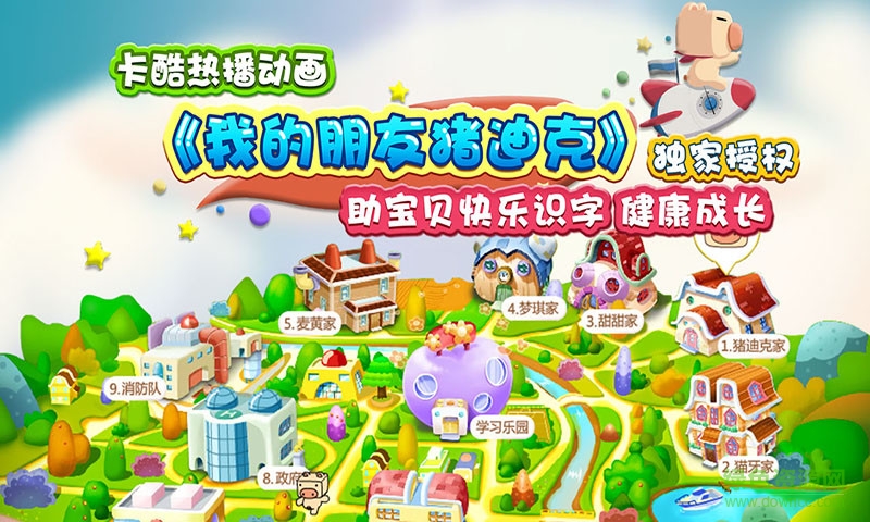 猪迪克识字内购正式版 v2.4.1 安卓免费版2