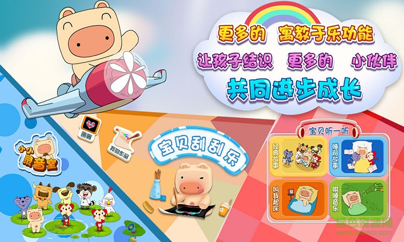 猪迪克识字内购正式版 v2.4.1 安卓免费版3