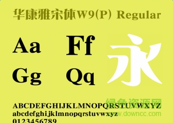 dfpyasongw9字体下载 dfpyasongw9字体
