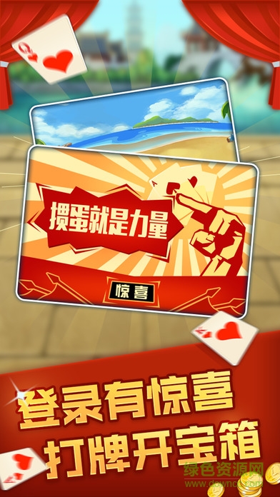 全民掼蛋ios版 v6.4.2 官网iPhone版2