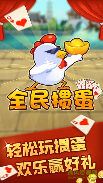 全民掼蛋ios版 v6.4.2 官网iPhone版0