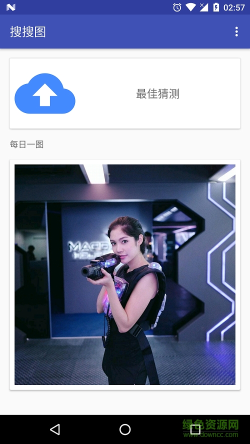 搜搜图软件 v1.0.2 安卓版0