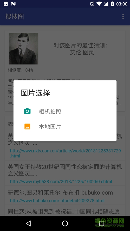 搜搜图软件 v1.0.2 安卓版1
