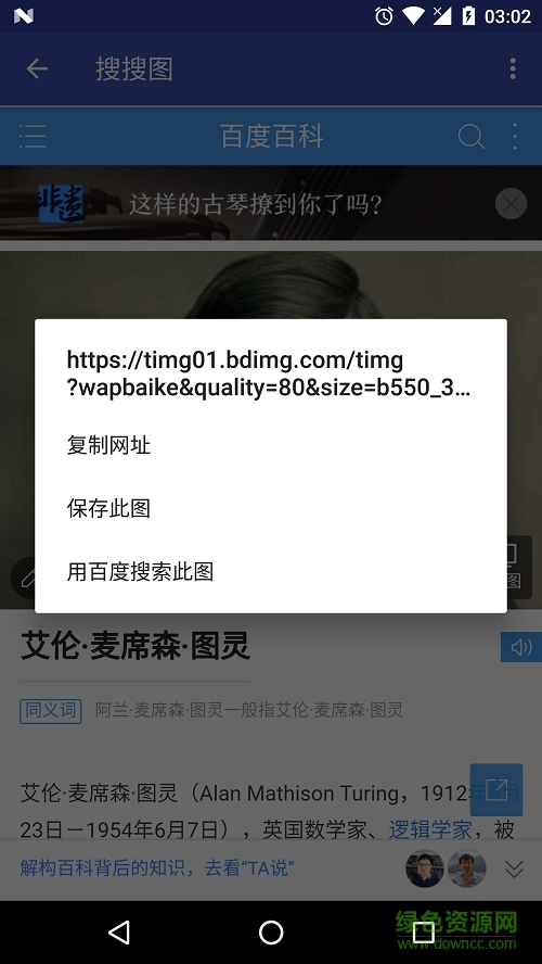 搜搜图软件 v1.0.2 安卓版3