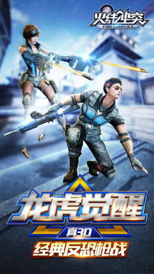火线冲突女主来袭内购正式版 v2.0 安卓版0