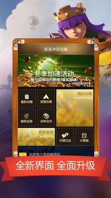 coc部落冲突攻略大全手机版 v3.8.0 安卓版0